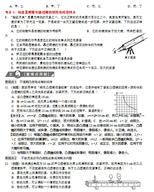 2026年中考物理二轮专题复习考点强化训练,打印一份给孩子吃透了,考试轻松突破90分! 第7张