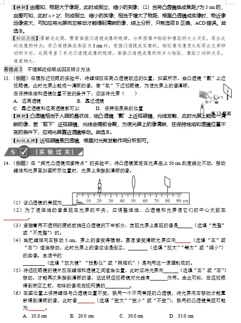 2026年中考物理二轮专题复习考点强化训练,打印一份给孩子吃透了,考试轻松突破90分! 第8张