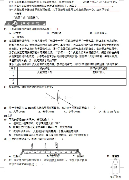 2026年中考物理二轮专题复习考点强化训练,打印一份给孩子吃透了,考试轻松突破90分! 第9张