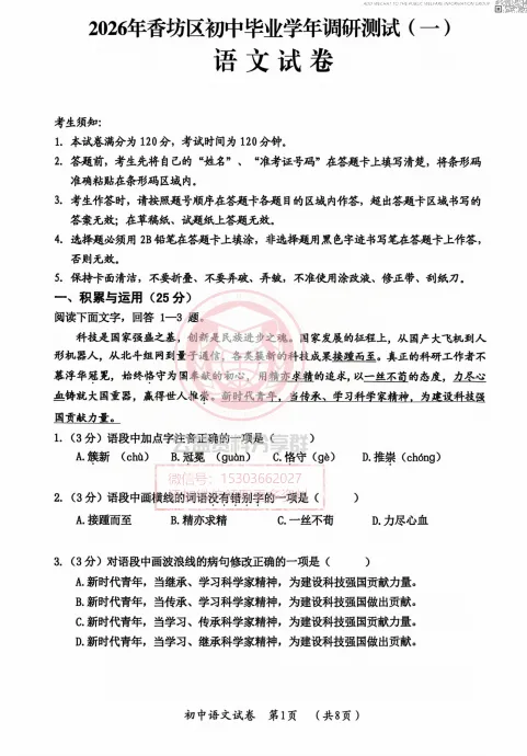 【九下】2026年香坊区一模语文试卷及答案4.13 第3张