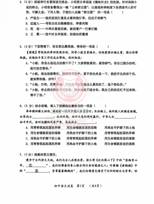 【九下】2026年香坊区一模语文试卷及答案4.13 第4张