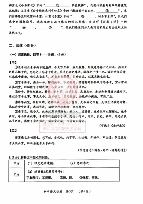 【九下】2026年香坊区一模语文试卷及答案4.13 第5张