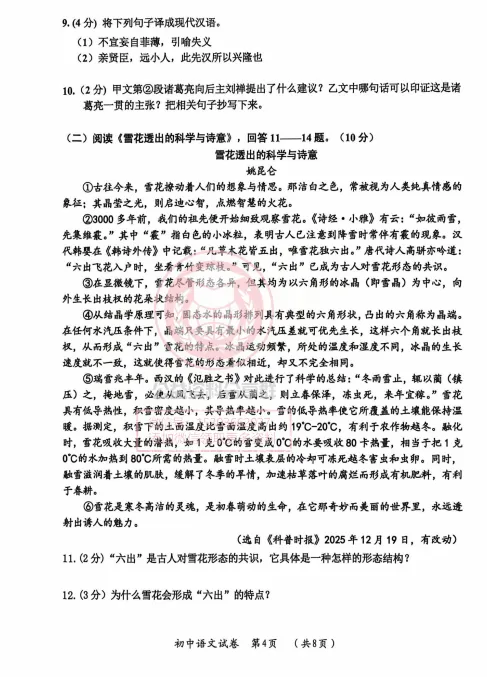 【九下】2026年香坊区一模语文试卷及答案4.13 第6张