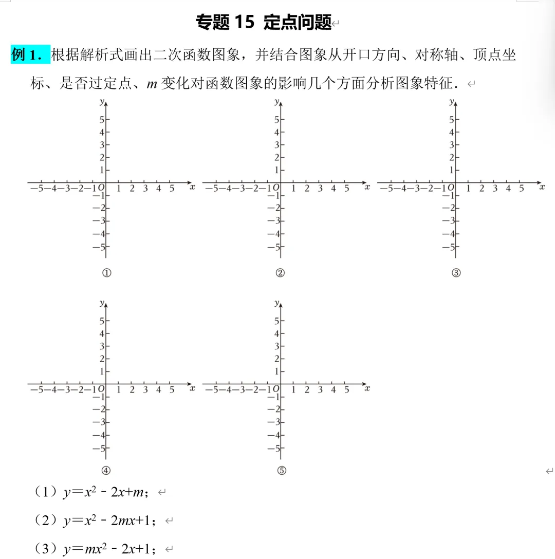 中考数学二次函数压轴题15,定点问题总结 第2张