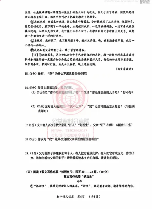 【九下】2026年香坊区一模语文试卷及答案4.13 第8张