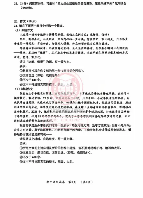 【九下】2026年香坊区一模语文试卷及答案4.13 第10张