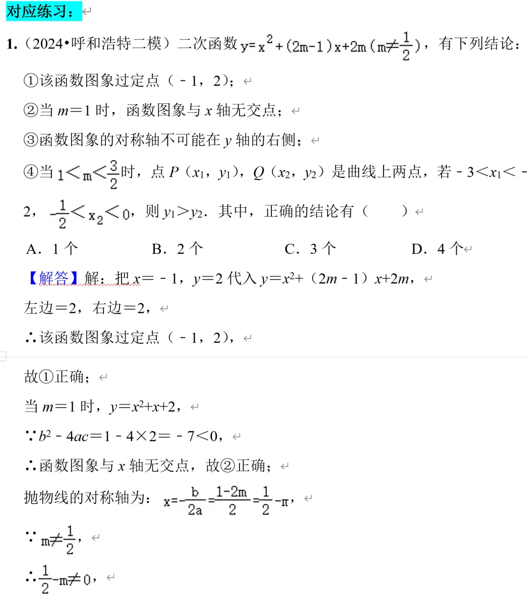 中考数学二次函数压轴题15,定点问题总结 第6张