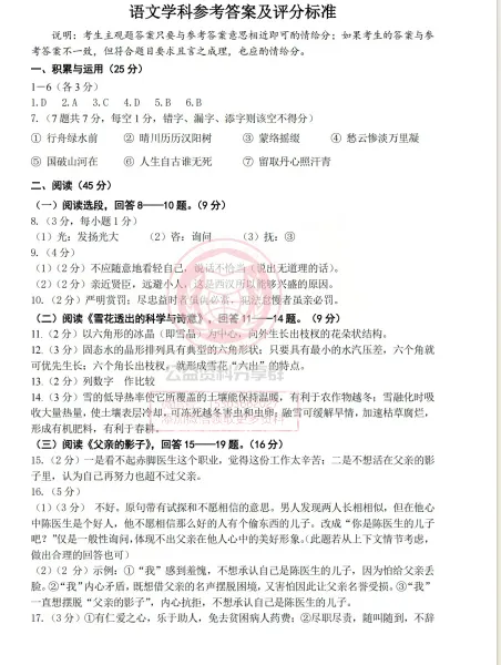 【九下】2026年香坊区一模语文试卷及答案4.13 第11张