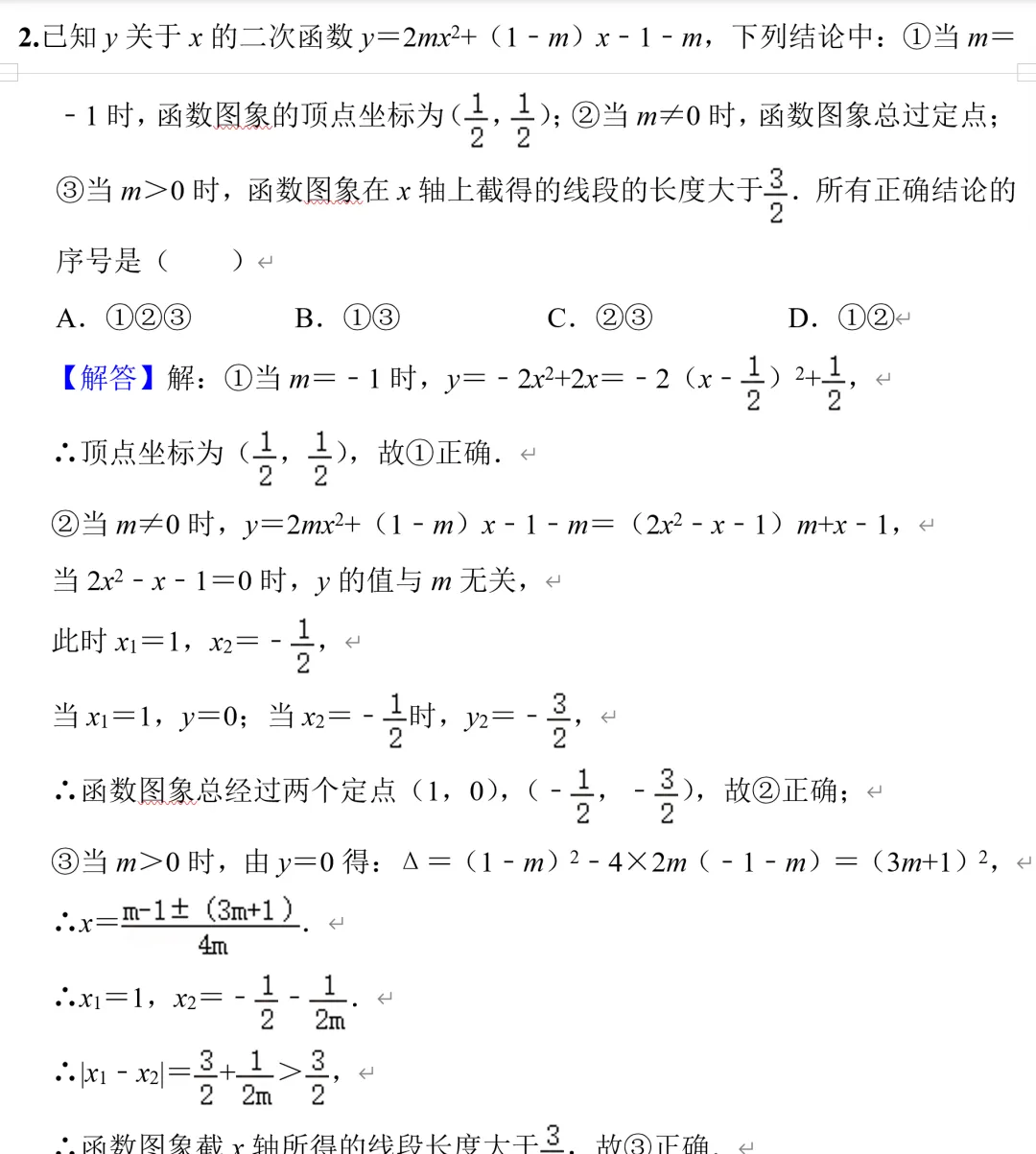 中考数学二次函数压轴题15,定点问题总结 第7张