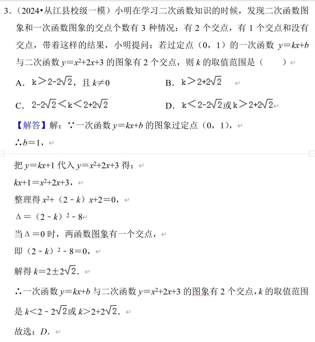 中考数学二次函数压轴题15,定点问题总结 第8张