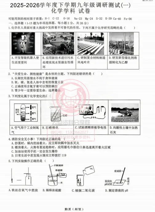 【九下】2026年道里区一模化学试卷及答案4.13 第3张