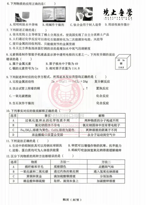 【九下】2026年道里区一模化学试卷及答案4.13 第4张