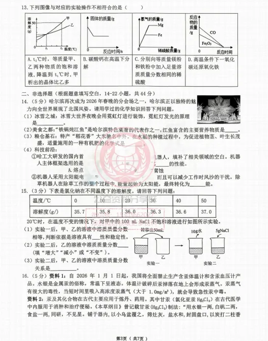 【九下】2026年道里区一模化学试卷及答案4.13 第5张