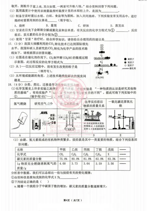 【九下】2026年道里区一模化学试卷及答案4.13 第6张