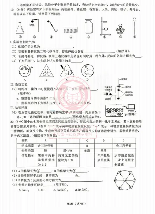【九下】2026年道里区一模化学试卷及答案4.13 第7张