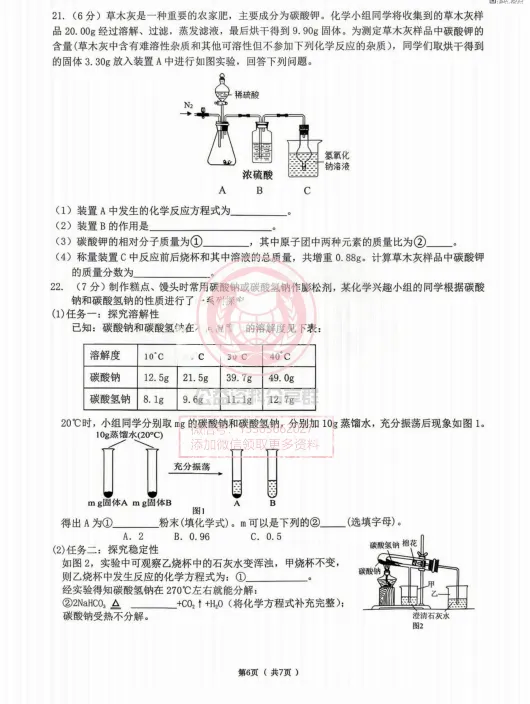 【九下】2026年道里区一模化学试卷及答案4.13 第8张