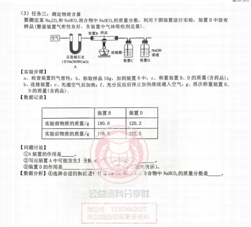 【九下】2026年道里区一模化学试卷及答案4.13 第9张