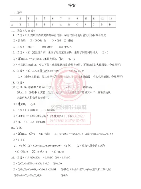 【九下】2026年道里区一模化学试卷及答案4.13 第10张