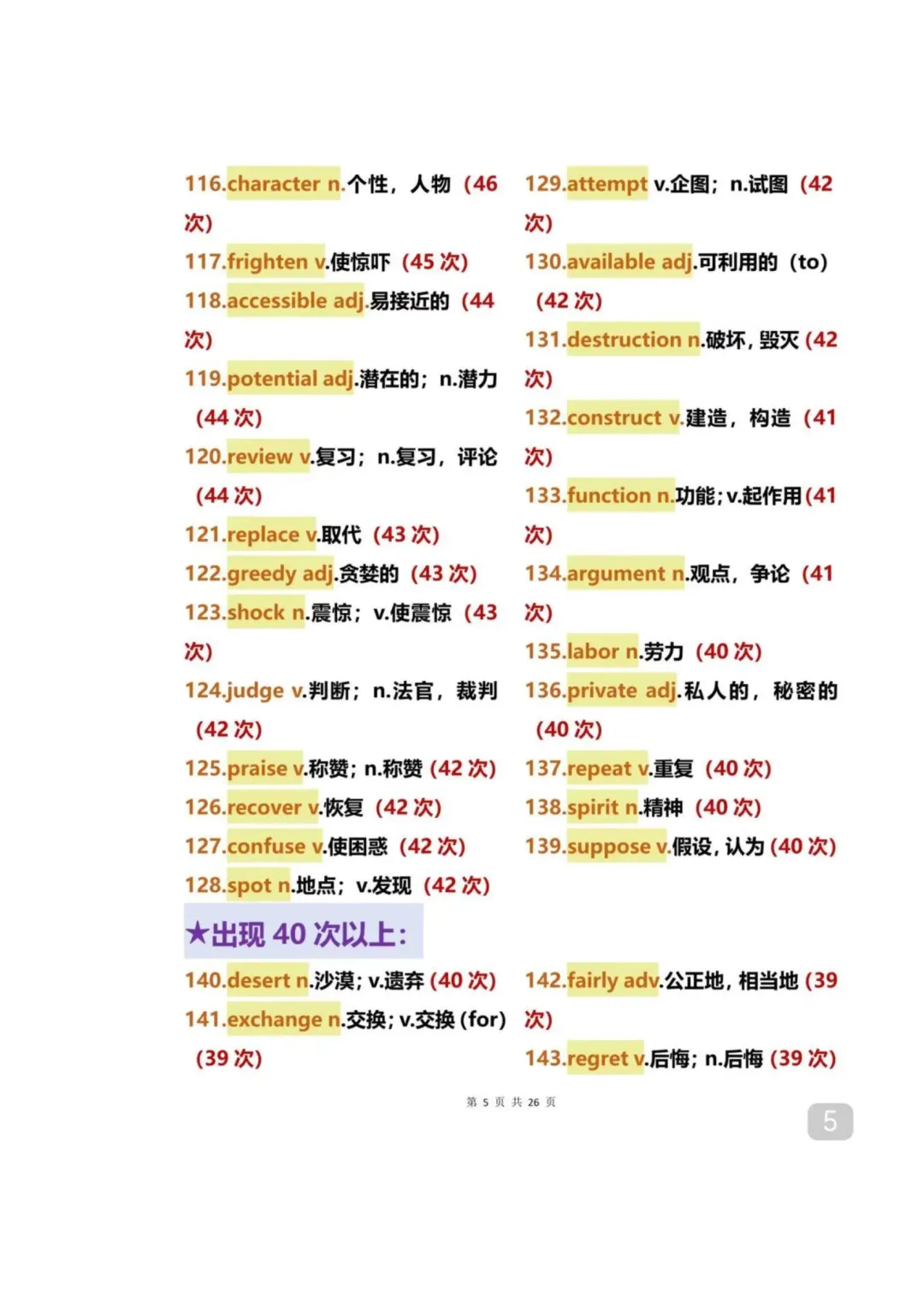 中考英语 “常客”:600多个单词出现超 14 次 第9张