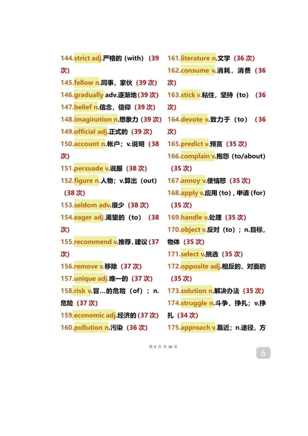 中考英语 “常客”:600多个单词出现超 14 次 第10张