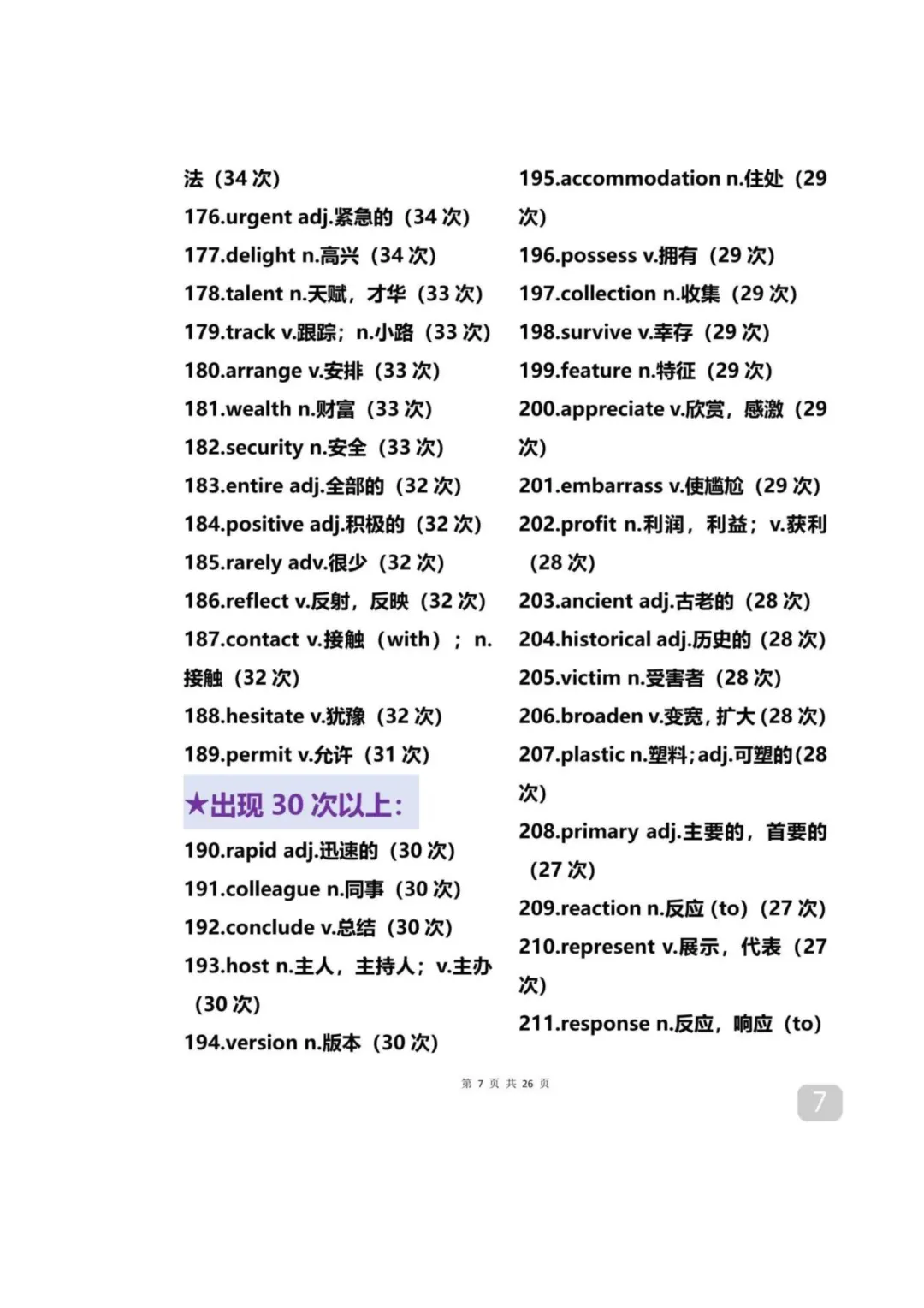 中考英语 “常客”:600多个单词出现超 14 次 第11张