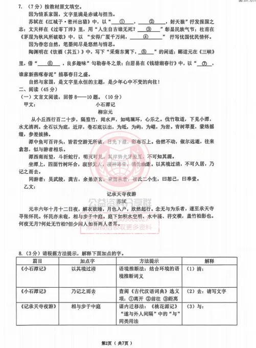 【九下】2026年道里区一模语文试卷及答案4.13 第4张