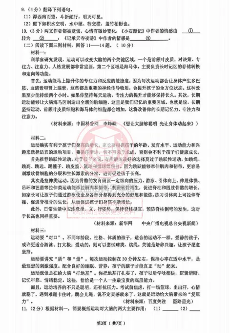 【九下】2026年道里区一模语文试卷及答案4.13 第5张