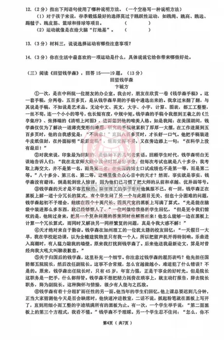 【九下】2026年道里区一模语文试卷及答案4.13 第6张