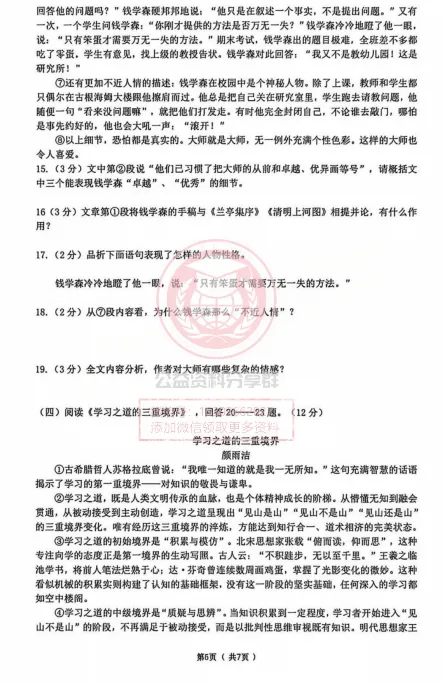 【九下】2026年道里区一模语文试卷及答案4.13 第7张