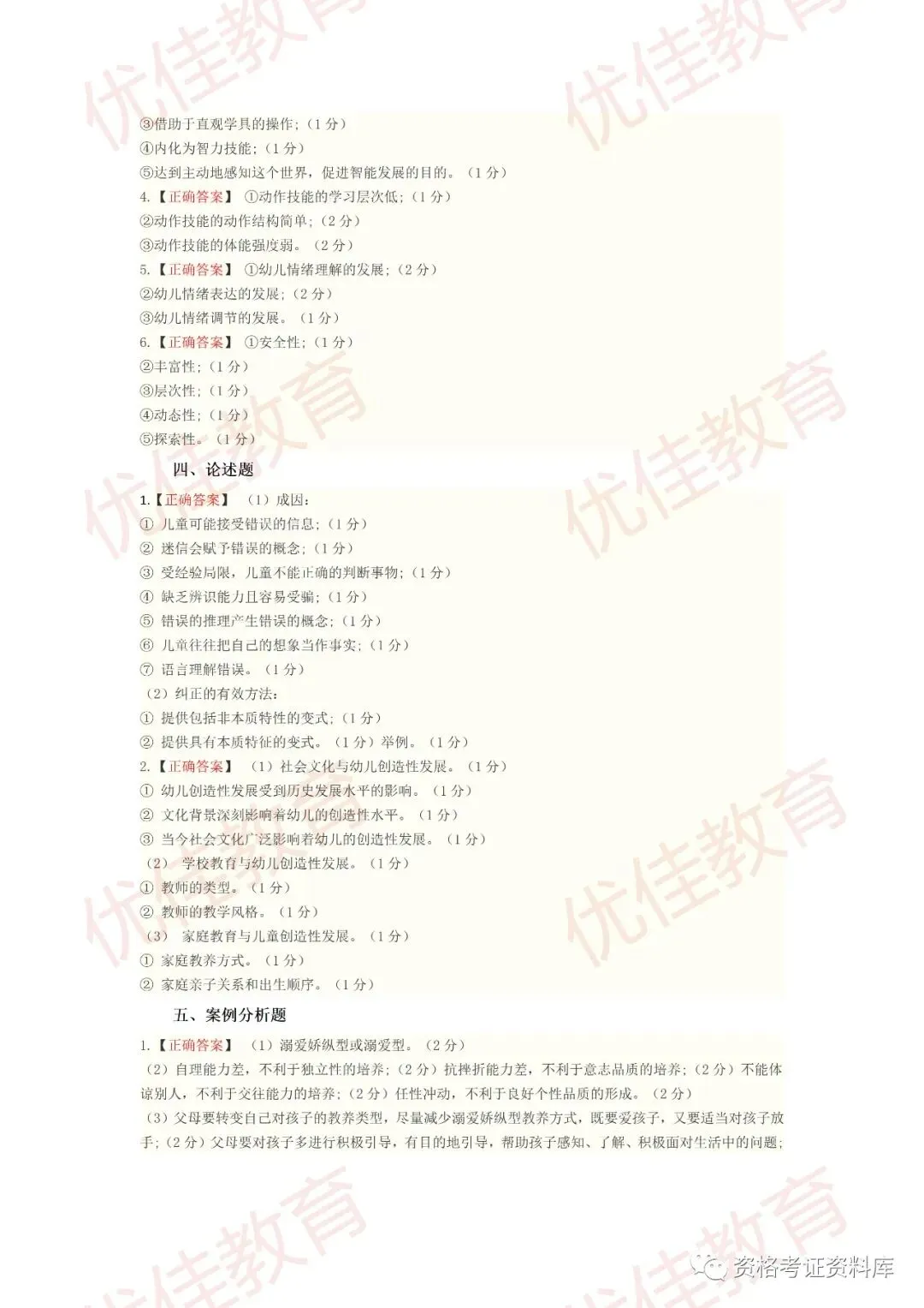学前教育心理学19年4月真题答案 第2张