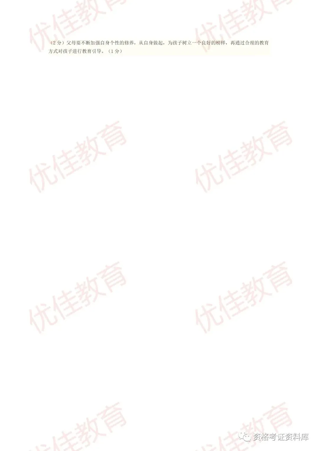 学前教育心理学19年4月真题答案 第3张