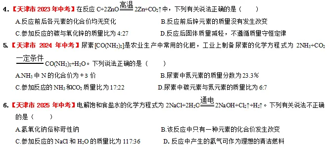 化学中考专项练习——专题二 信息给予题 第3张