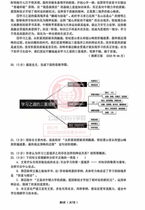 【九下】2026年道里区一模语文试卷及答案4.13 第8张