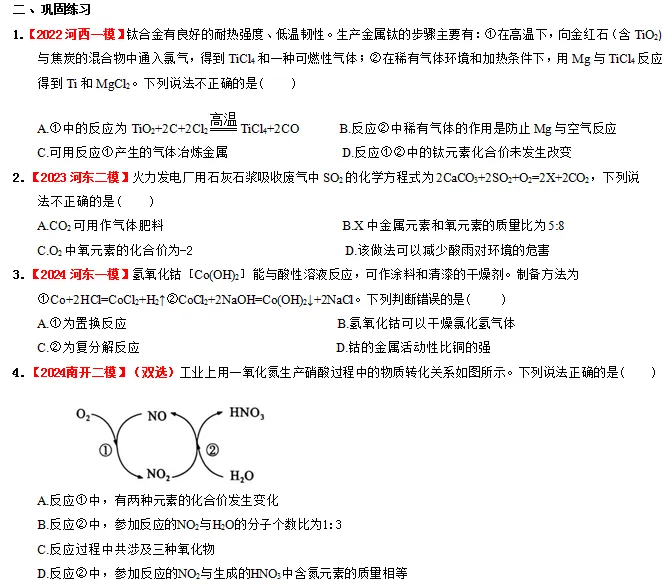 化学中考专项练习——专题二 信息给予题 第4张
