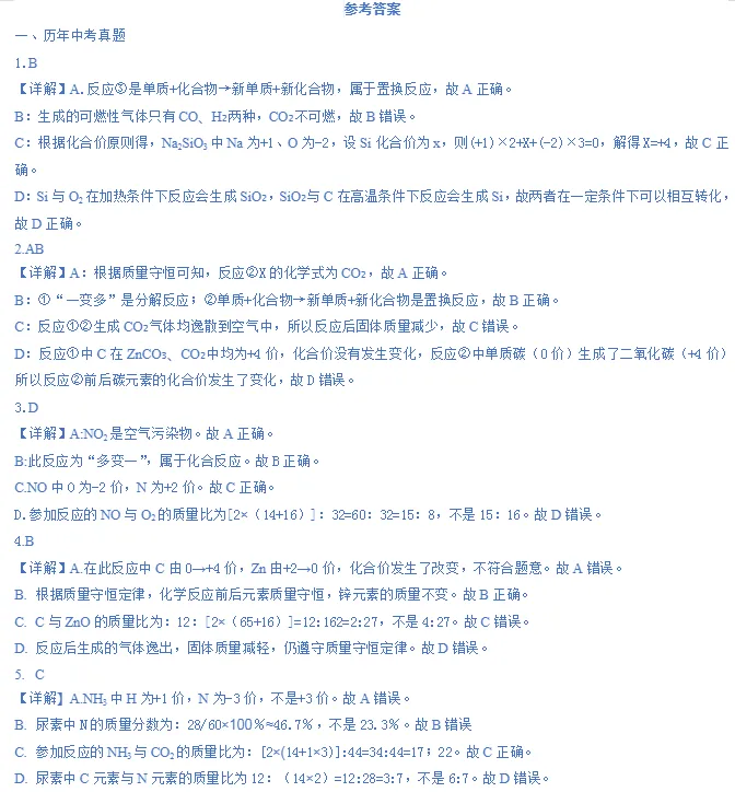 化学中考专项练习——专题二 信息给予题 第5张