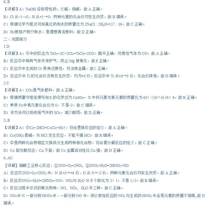 化学中考专项练习——专题二 信息给予题 第6张