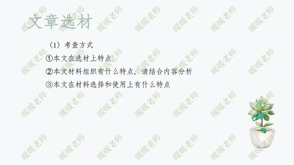 中考复习——记叙文题型与技巧-赏析类(文章选材) 课件41页 第3张