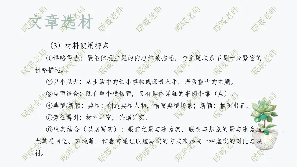 中考复习——记叙文题型与技巧-赏析类(文章选材) 课件41页 第4张