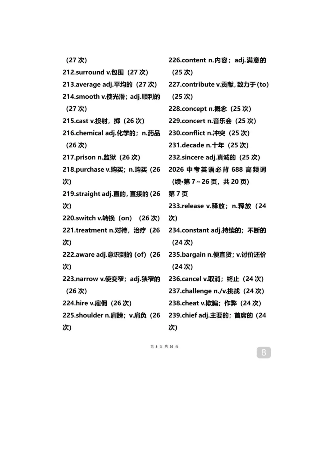 中考英语 “常客”:600多个单词出现超 14 次 第12张