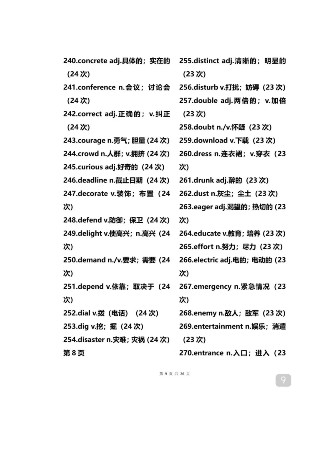 中考英语 “常客”:600多个单词出现超 14 次 第13张