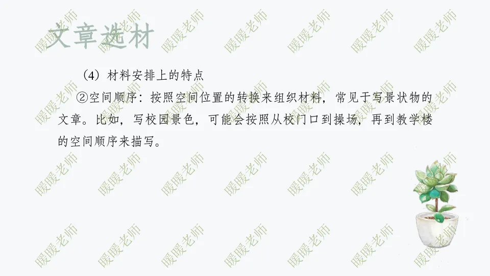 中考复习——记叙文题型与技巧-赏析类(文章选材) 课件41页 第5张
