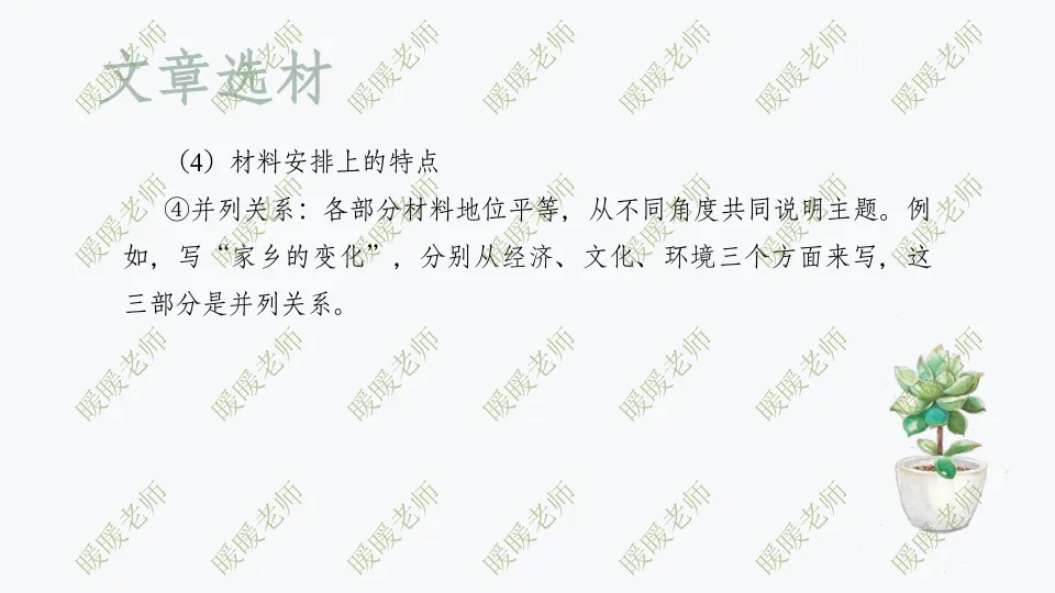中考复习——记叙文题型与技巧-赏析类(文章选材) 课件41页 第6张