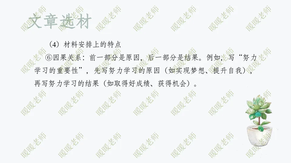 中考复习——记叙文题型与技巧-赏析类(文章选材) 课件41页 第7张