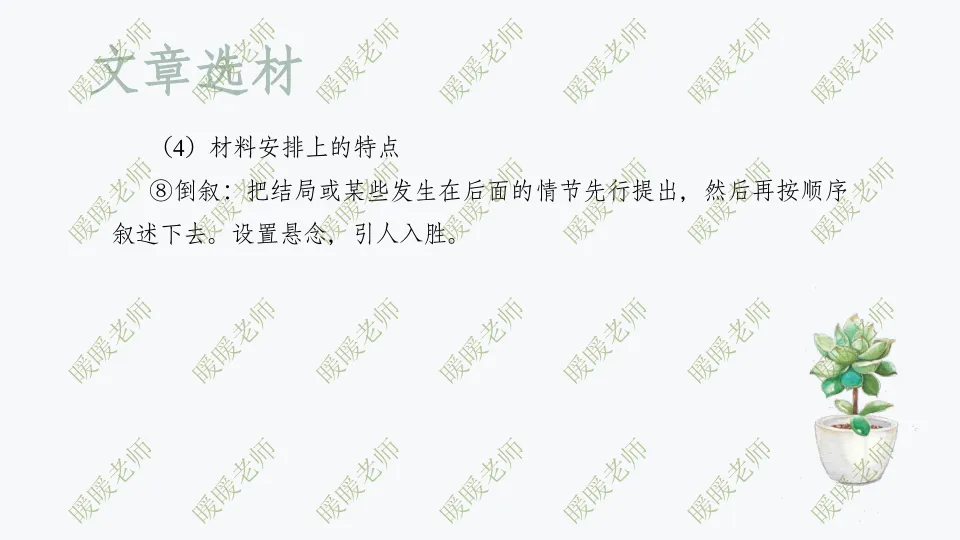 中考复习——记叙文题型与技巧-赏析类(文章选材) 课件41页 第8张