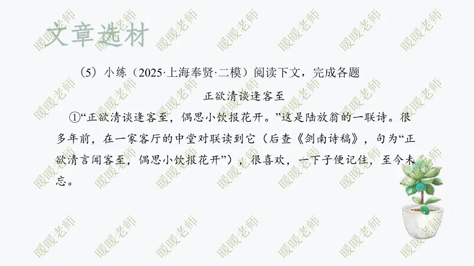 中考复习——记叙文题型与技巧-赏析类(文章选材) 课件41页 第9张