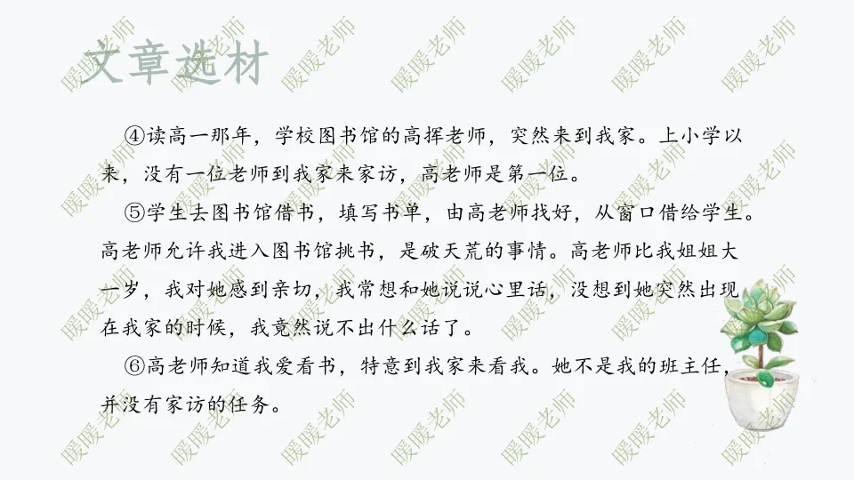 中考复习——记叙文题型与技巧-赏析类(文章选材) 课件41页 第10张