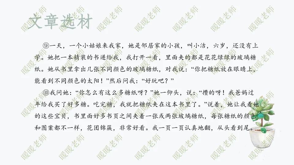 中考复习——记叙文题型与技巧-赏析类(文章选材) 课件41页 第11张