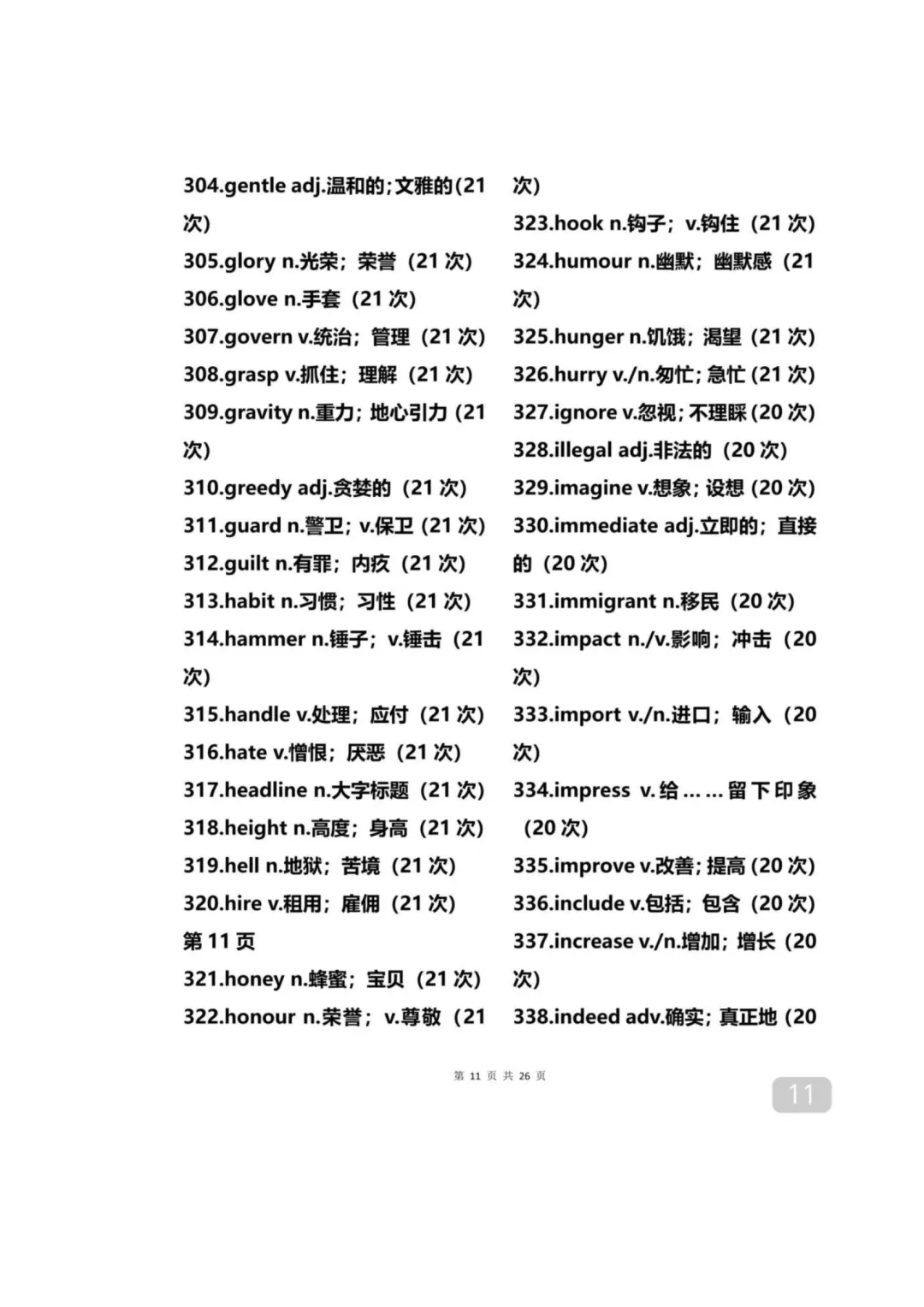中考英语 “常客”:600多个单词出现超 14 次 第15张