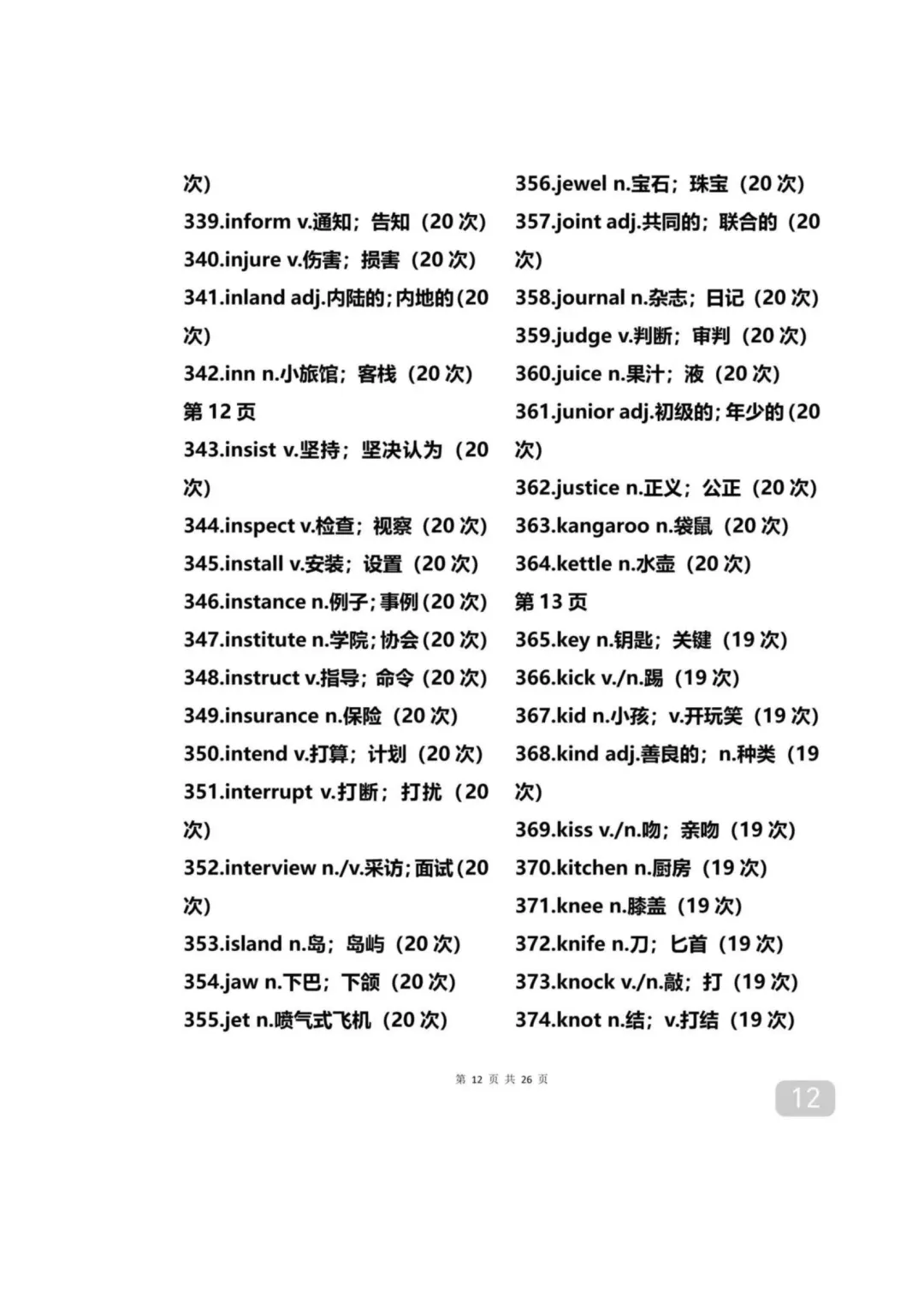 中考英语 “常客”:600多个单词出现超 14 次 第16张