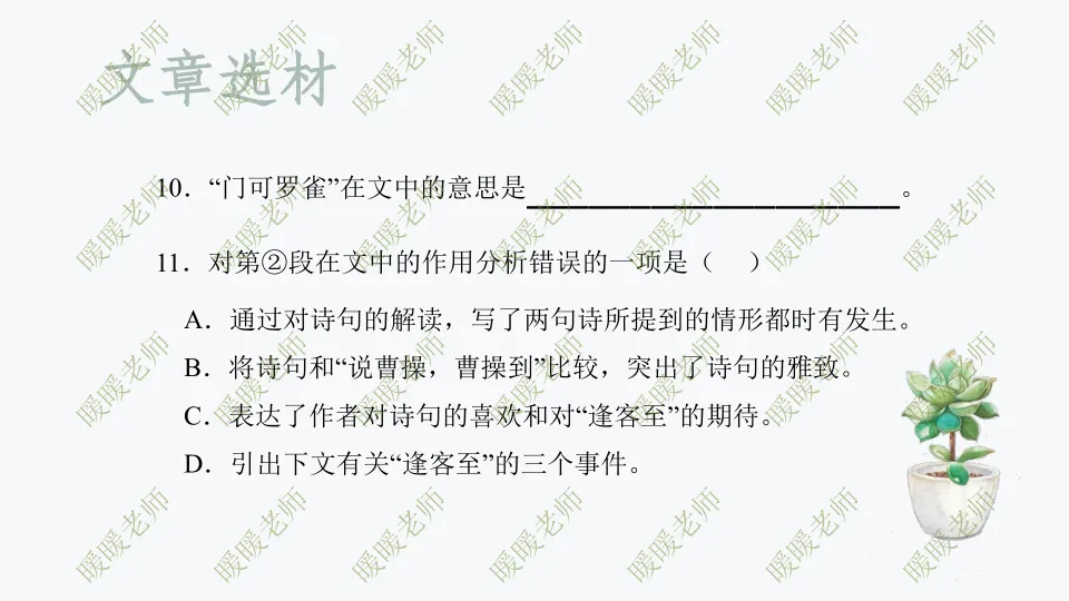 中考复习——记叙文题型与技巧-赏析类(文章选材) 课件41页 第13张